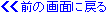 �P�O�̉�ʂɖ߂�