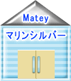 マイティー マリンシルバー